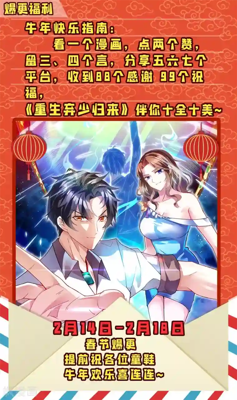 重生弃少归来第161话 进入秘境