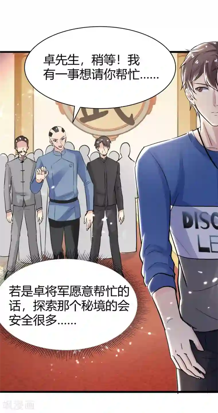 重生弃少归来第161话 进入秘境