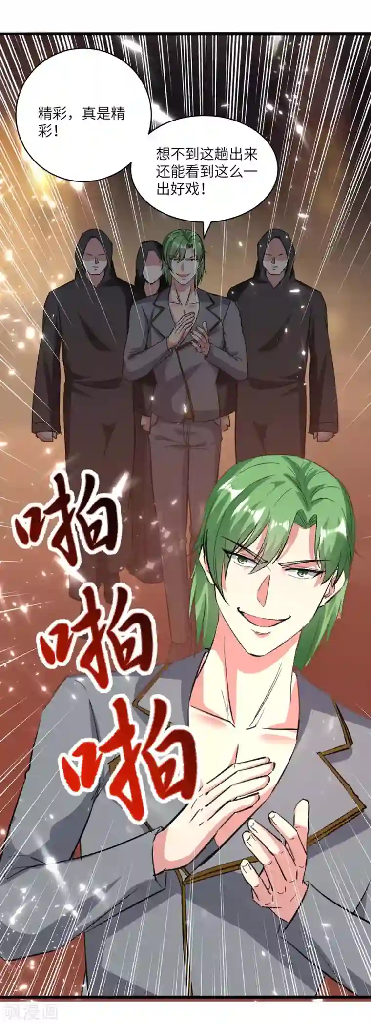 重生弃少归来第163话 邪术