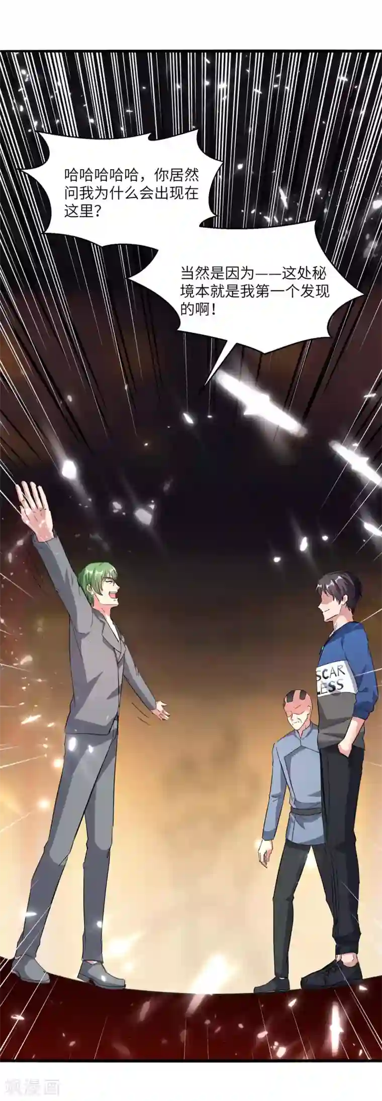 重生弃少归来第163话 邪术