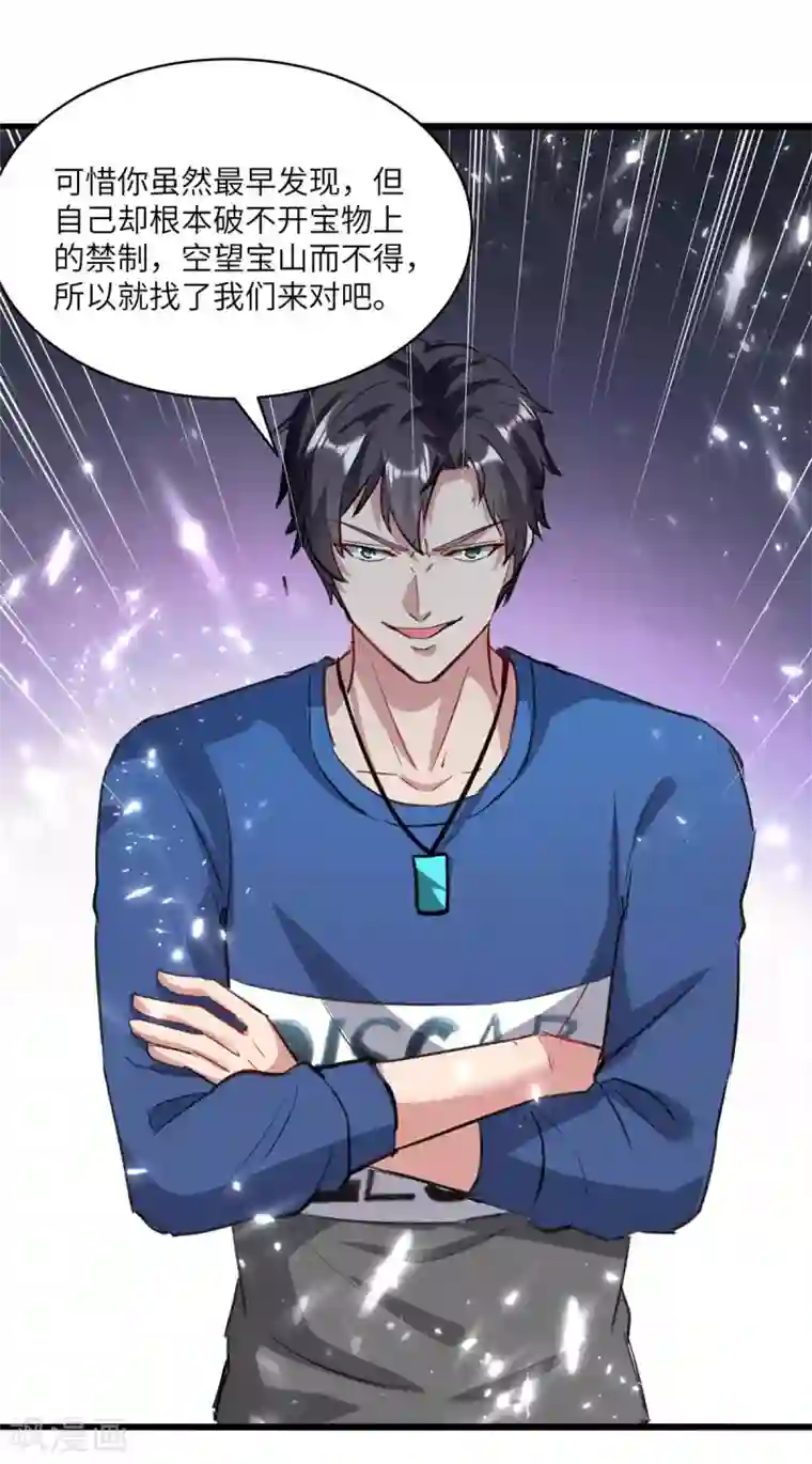 重生弃少归来第163话 邪术