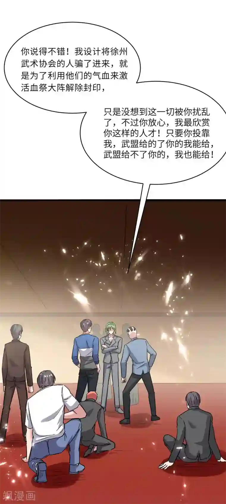 重生弃少归来第163话 邪术