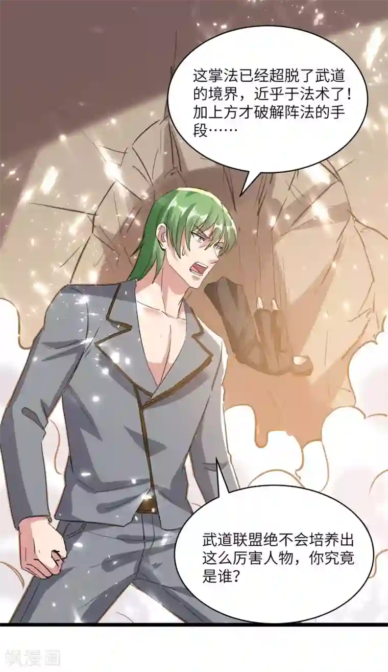 重生弃少归来第163话 邪术