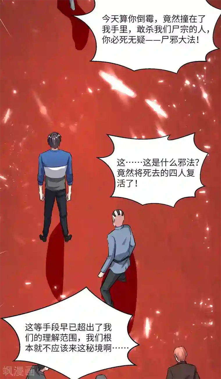 重生弃少归来第163话 邪术