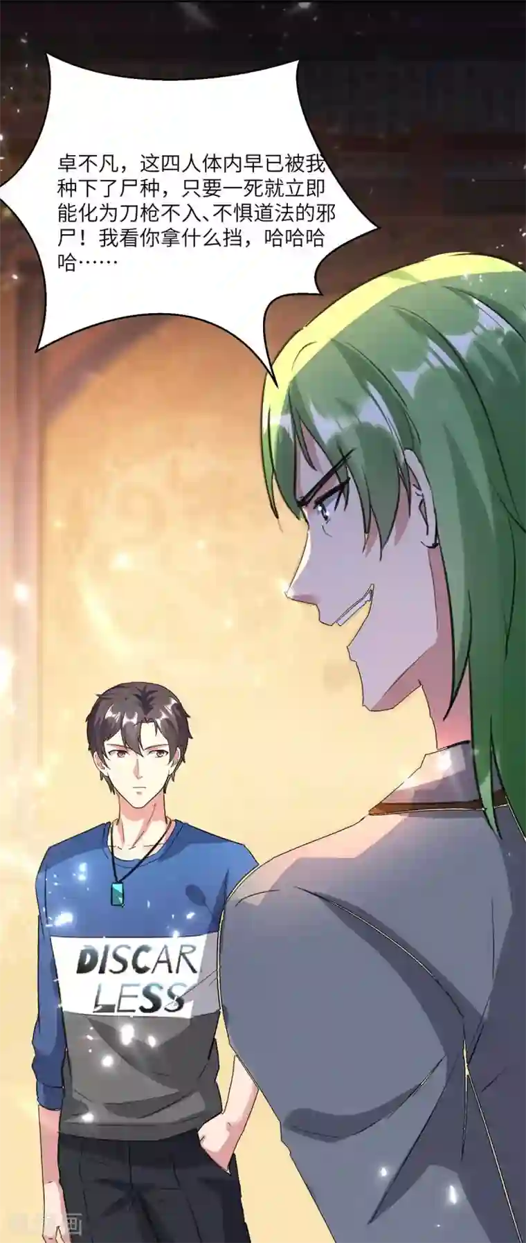 重生弃少归来第163话 邪术