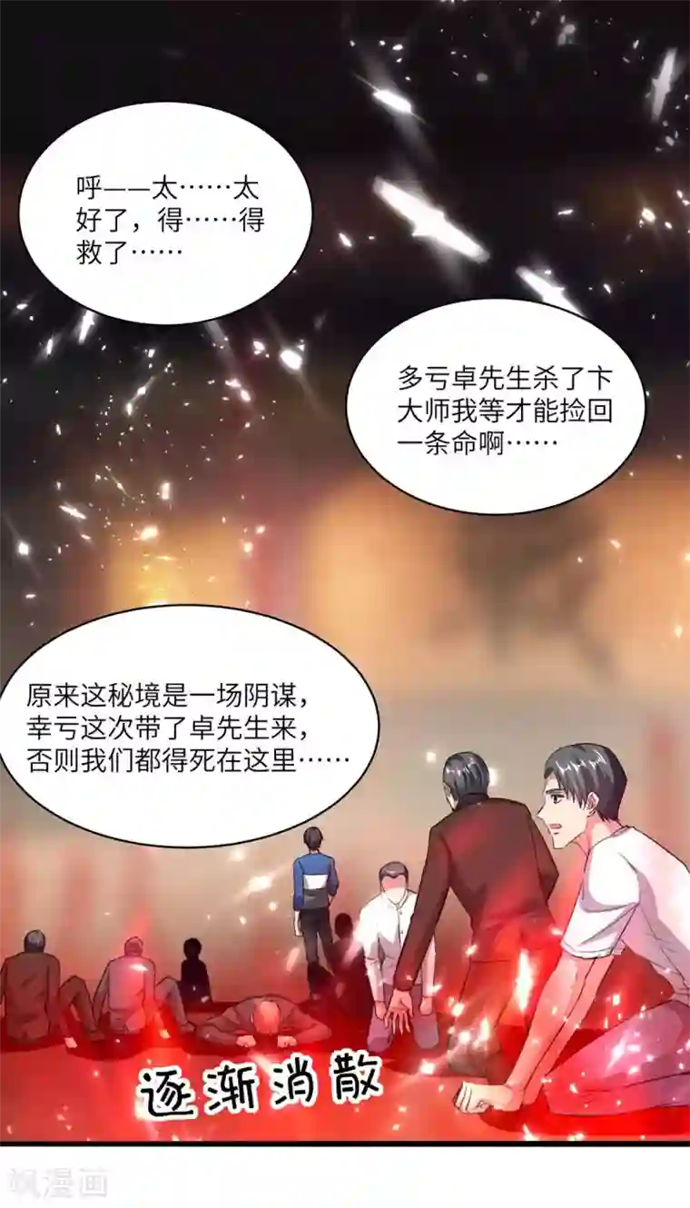 重生弃少归来第163话 邪术