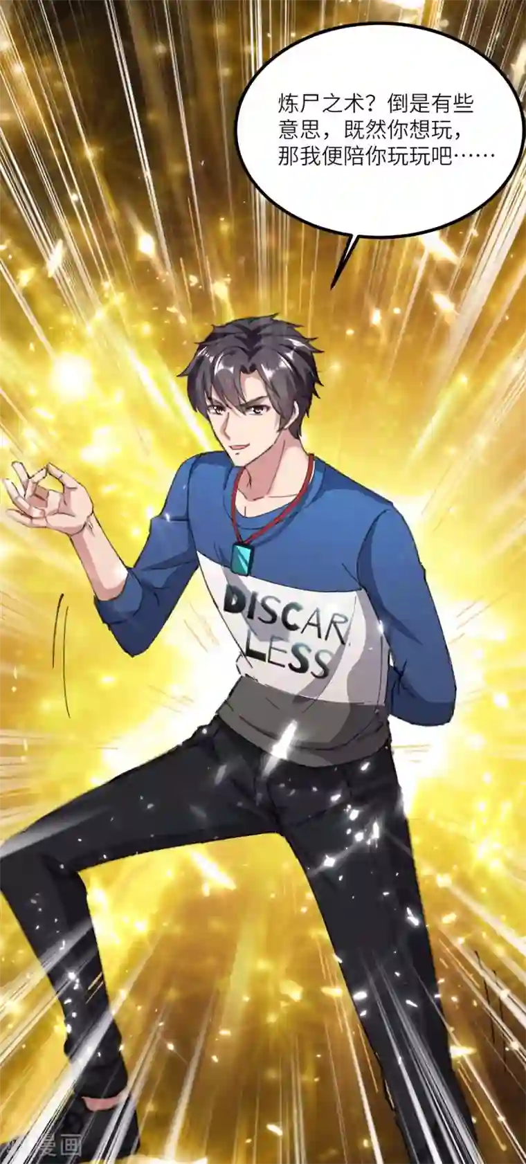 重生弃少归来第164话 迦蓝尊者