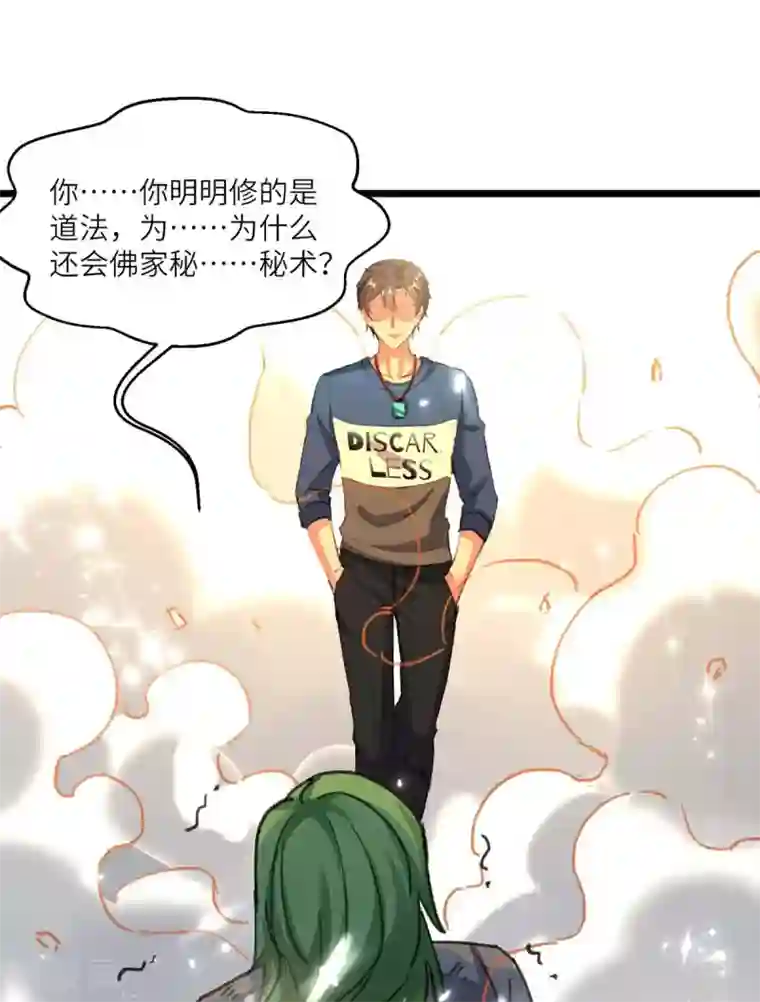 重生弃少归来第164话 迦蓝尊者