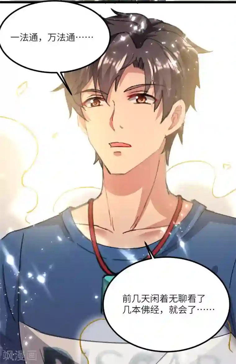 重生弃少归来第164话 迦蓝尊者