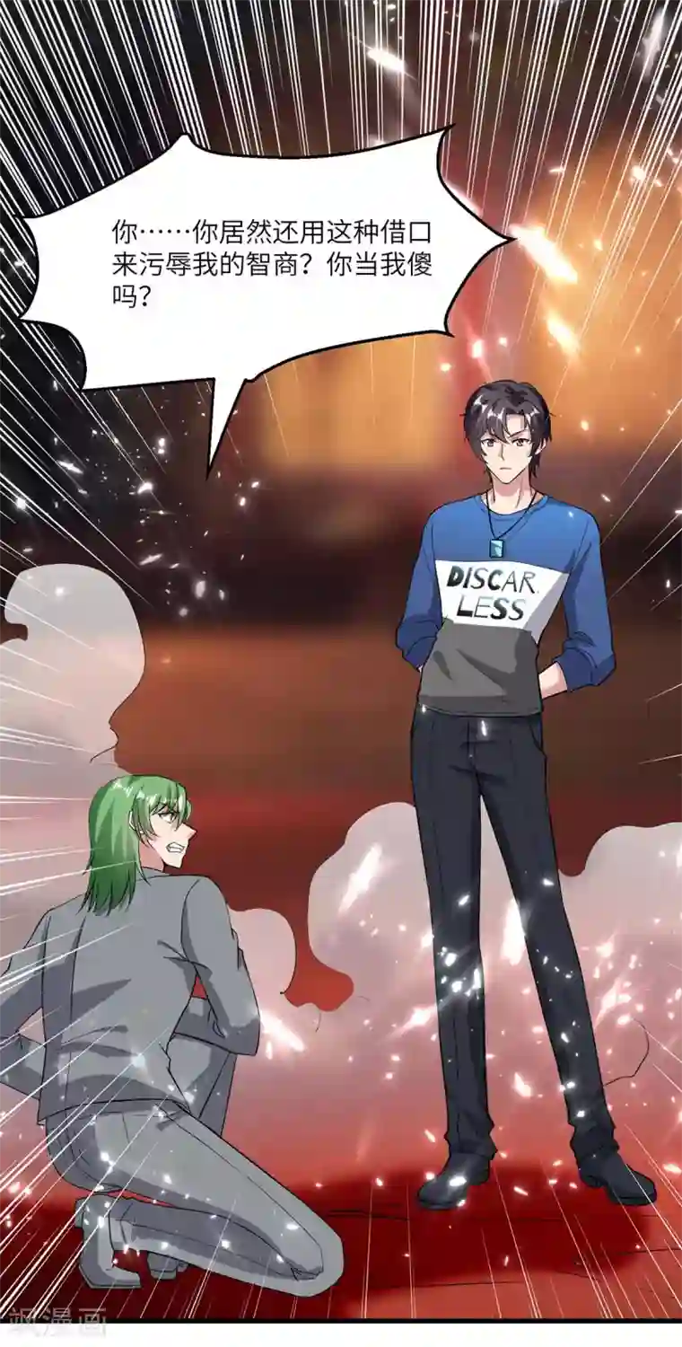 重生弃少归来第164话 迦蓝尊者