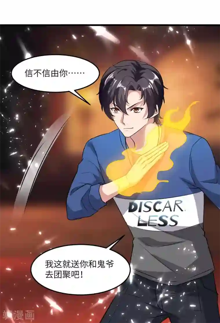 重生弃少归来第164话 迦蓝尊者