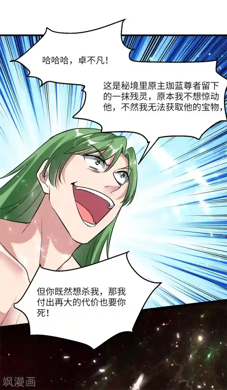 重生弃少归来第164话 迦蓝尊者