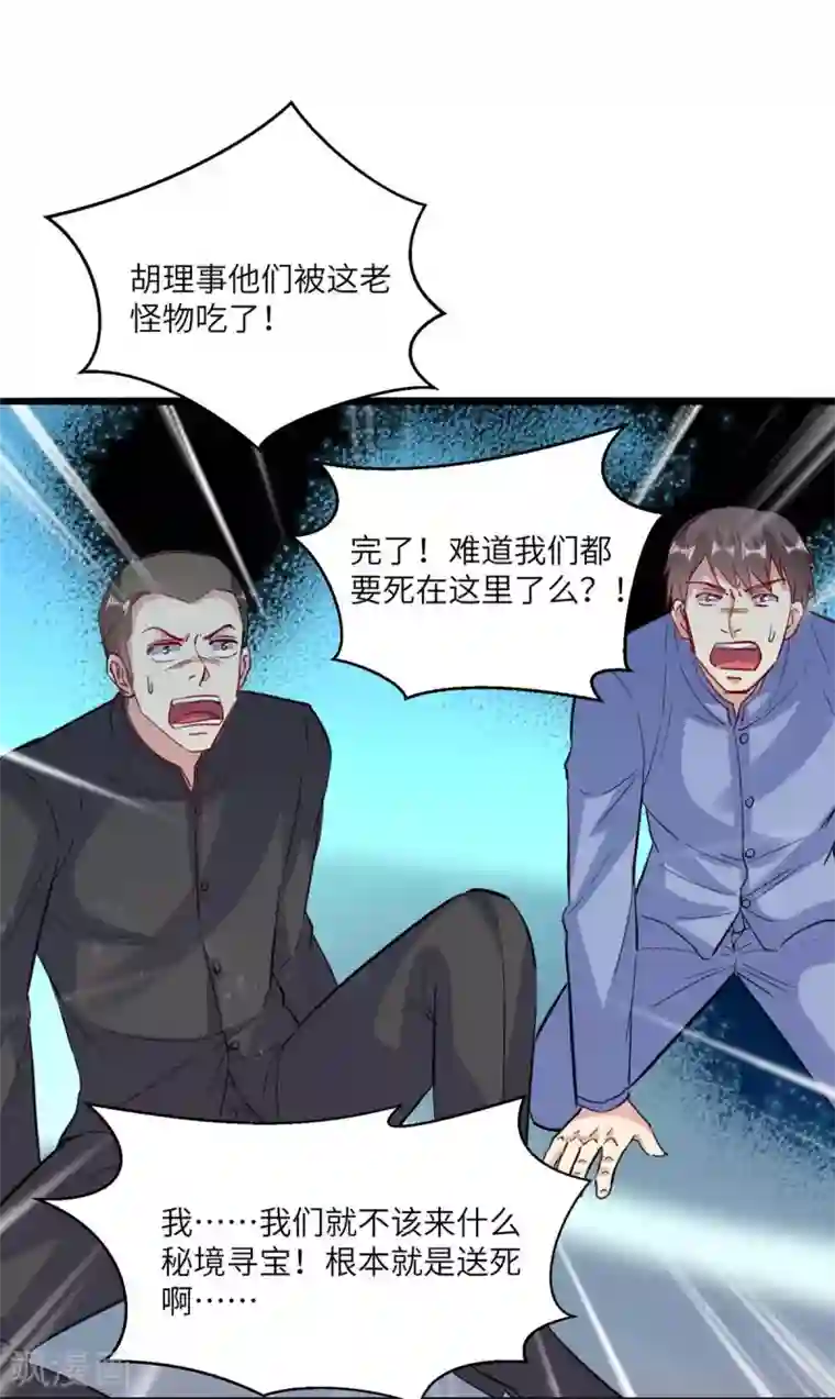 重生弃少归来第164话 迦蓝尊者