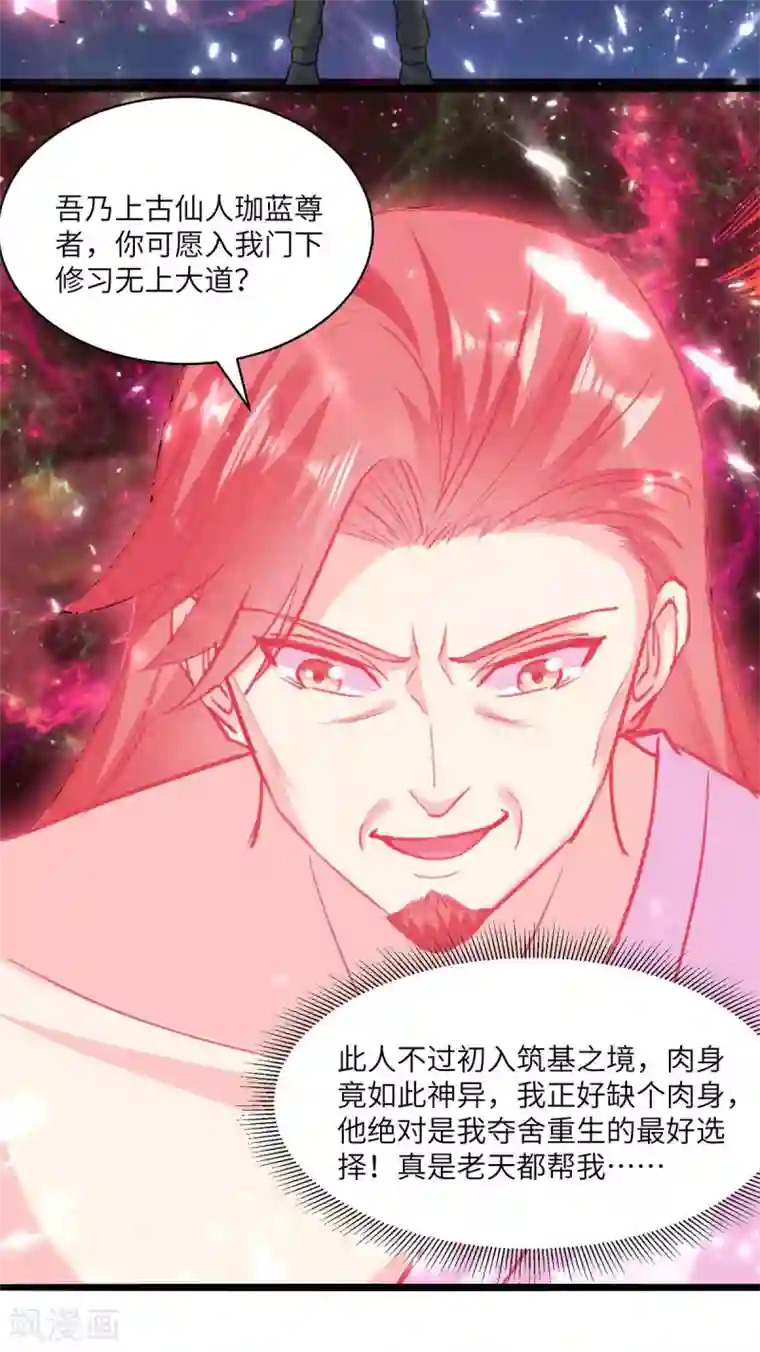 重生弃少归来第164话 迦蓝尊者