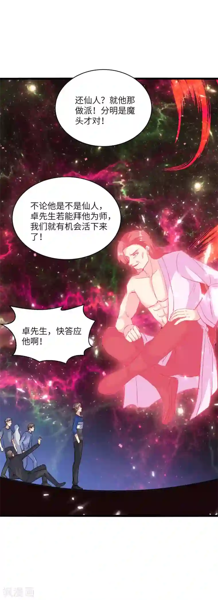 重生弃少归来第164话 迦蓝尊者