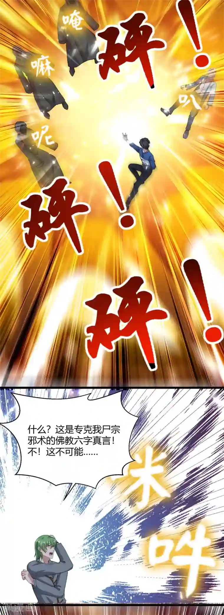 重生弃少归来第164话 迦蓝尊者