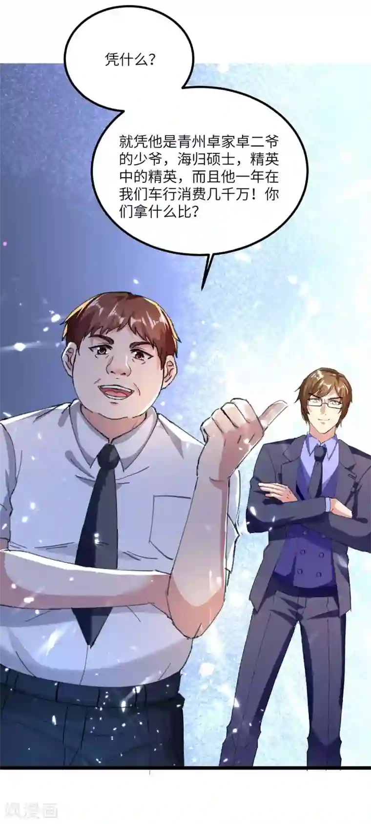 重生弃少归来第166话 英雄救美