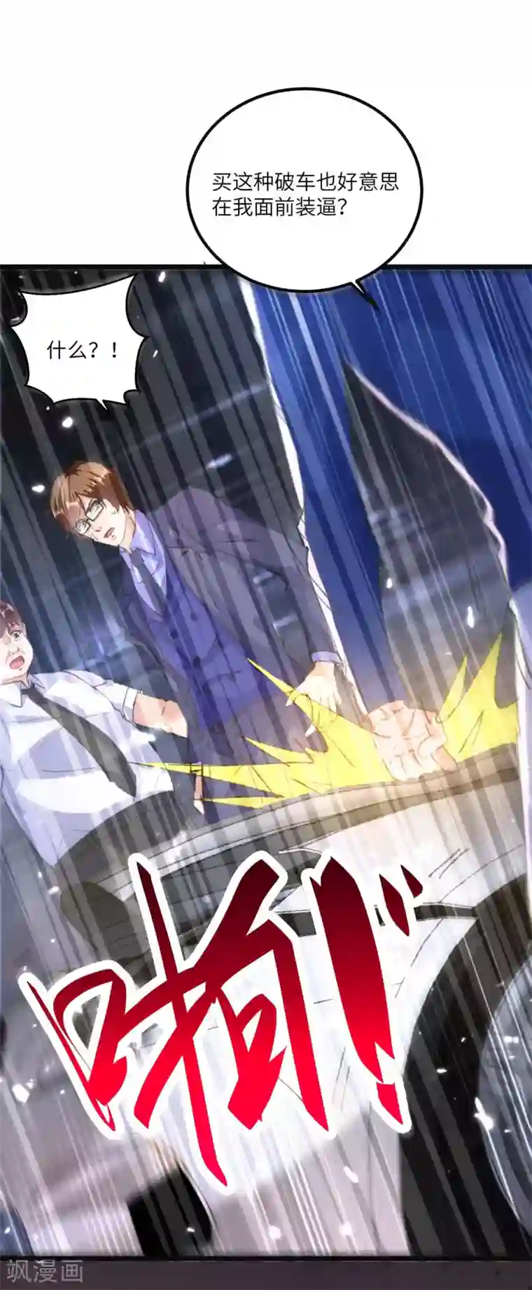 重生弃少归来第166话 英雄救美