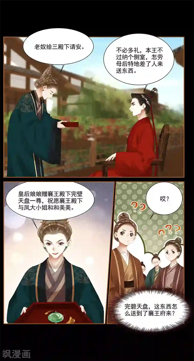 神医嫡女第369话 完璧天盘