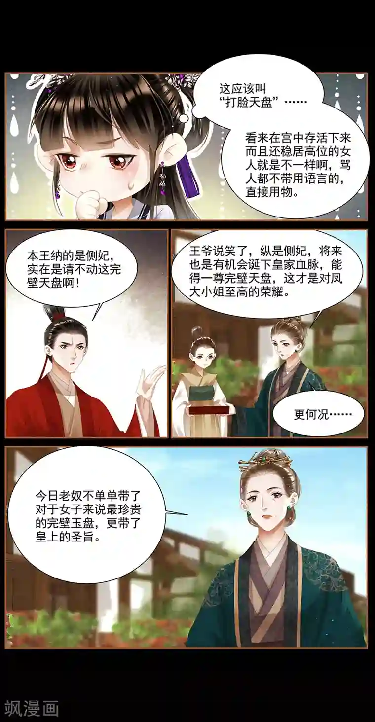 神医嫡女第369话 完璧天盘