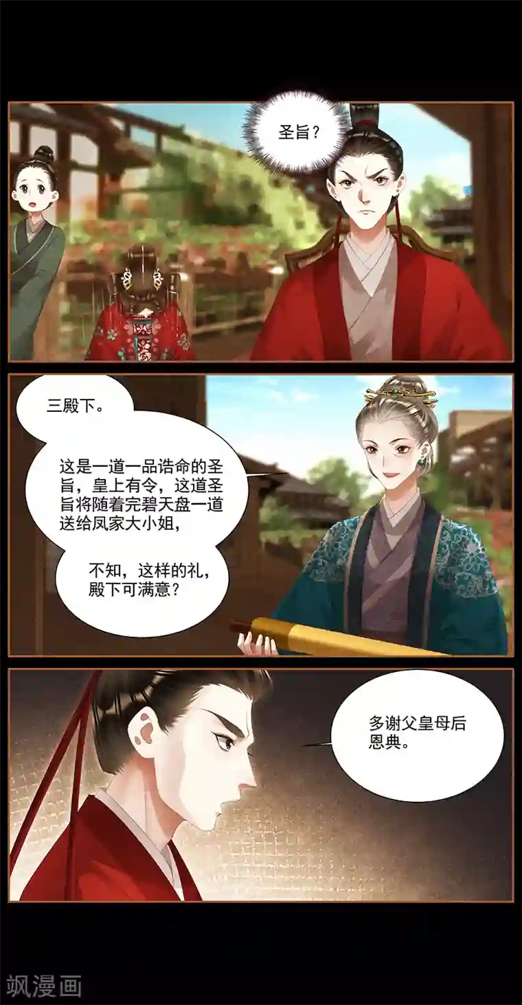 神医嫡女第369话 完璧天盘