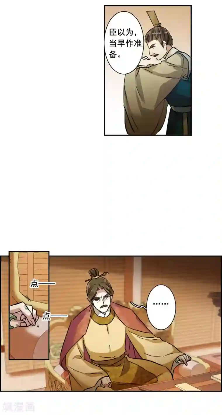 上国赋之千堆雪第194话 太子之位1