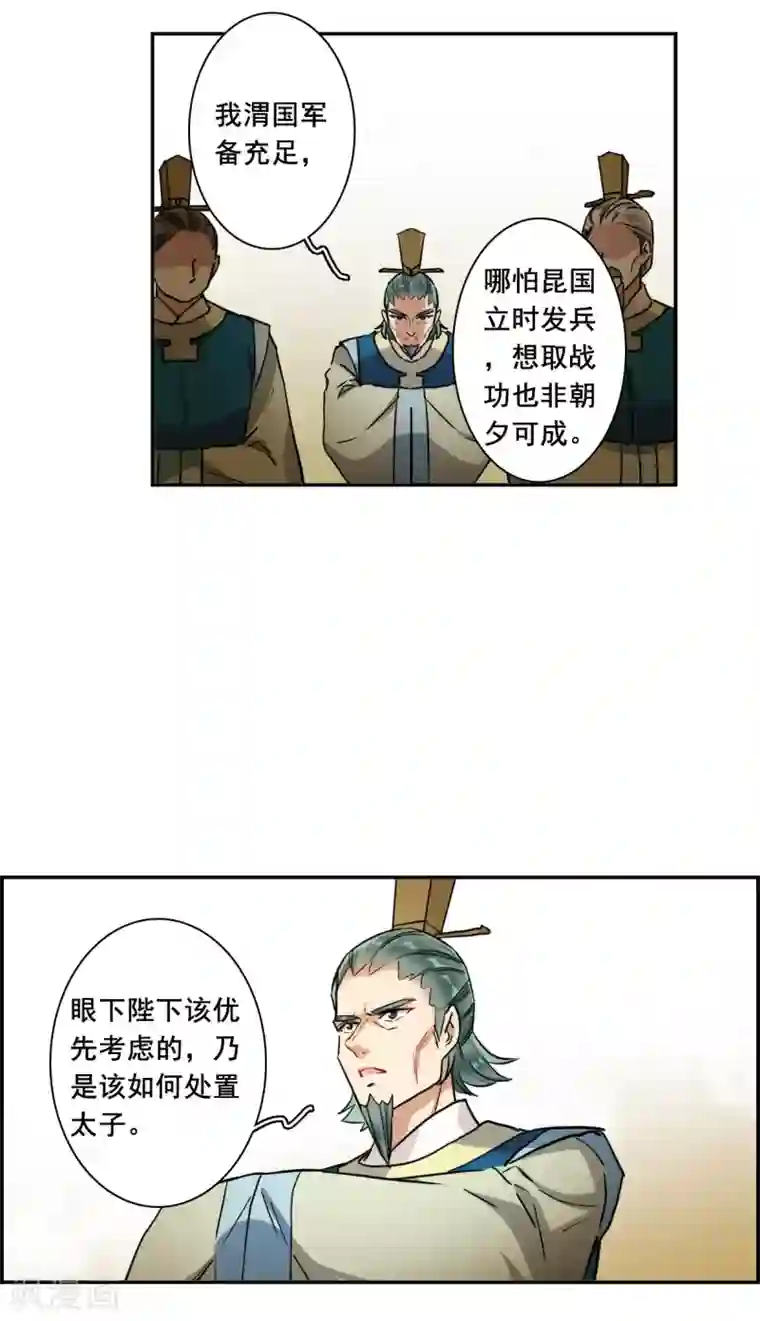 上国赋之千堆雪第194话 太子之位1