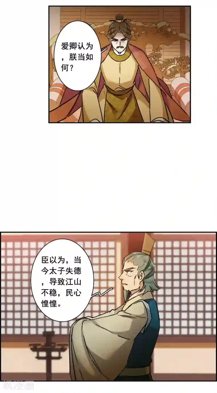 上国赋之千堆雪第194话 太子之位1