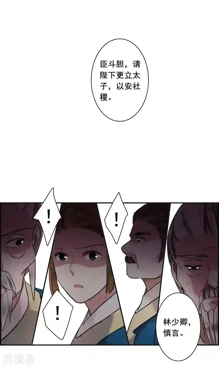 上国赋之千堆雪第194话 太子之位1