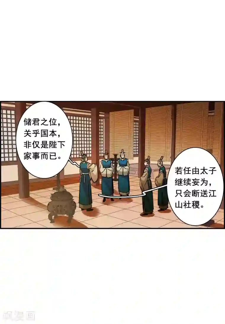 上国赋之千堆雪第194话 太子之位1