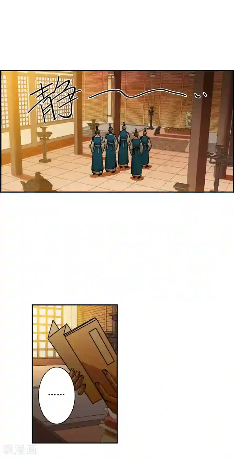 上国赋之千堆雪第194话 太子之位1