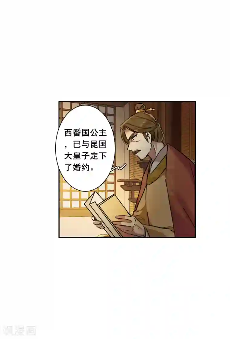 上国赋之千堆雪第194话 太子之位1