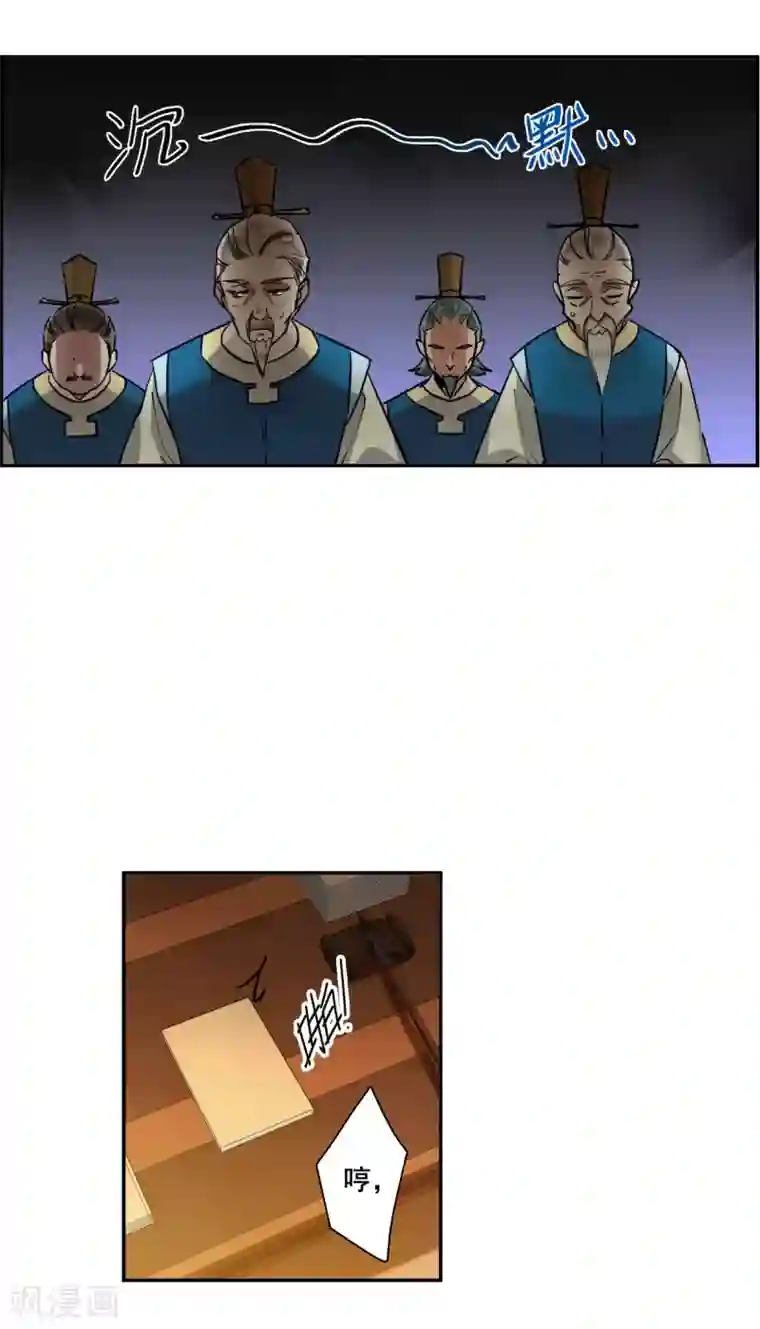 上国赋之千堆雪第194话 太子之位1