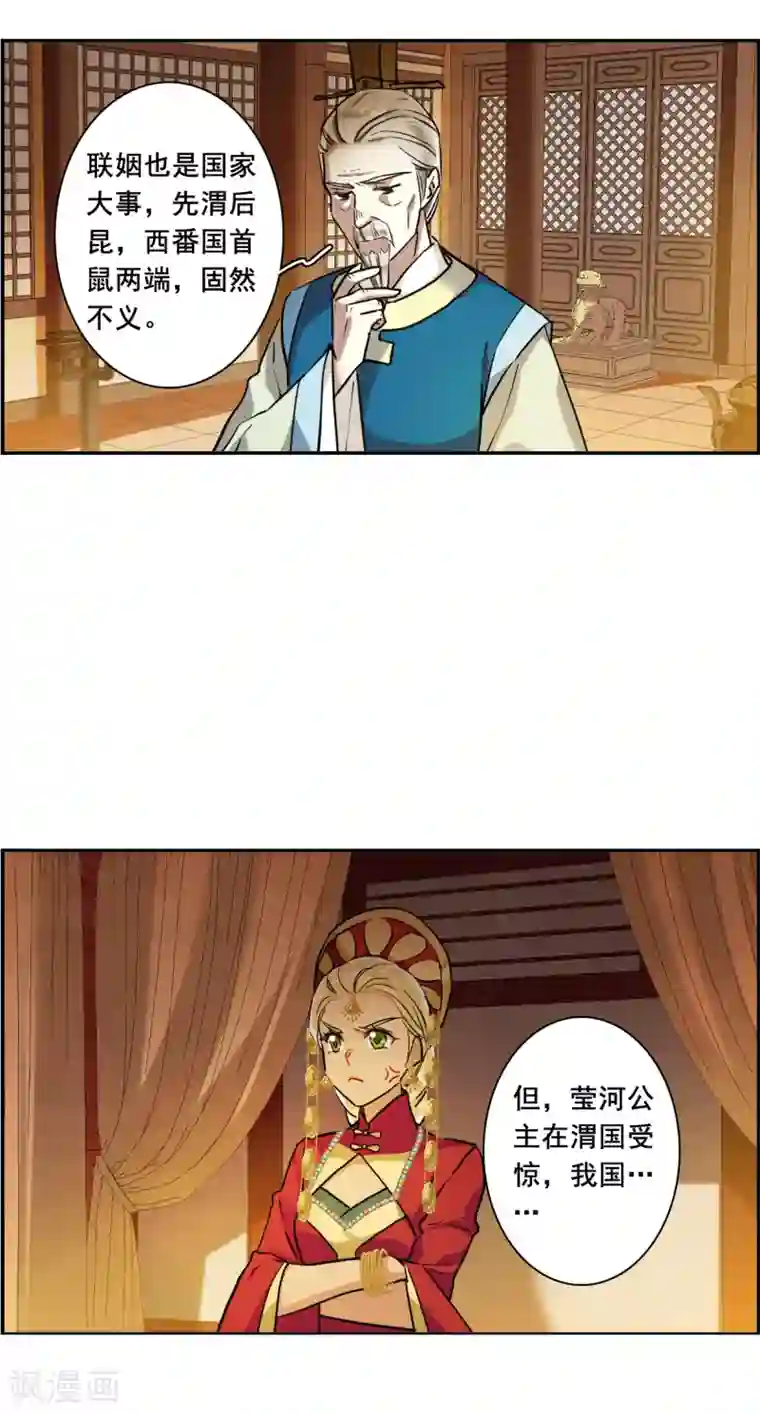 上国赋之千堆雪第194话 太子之位1