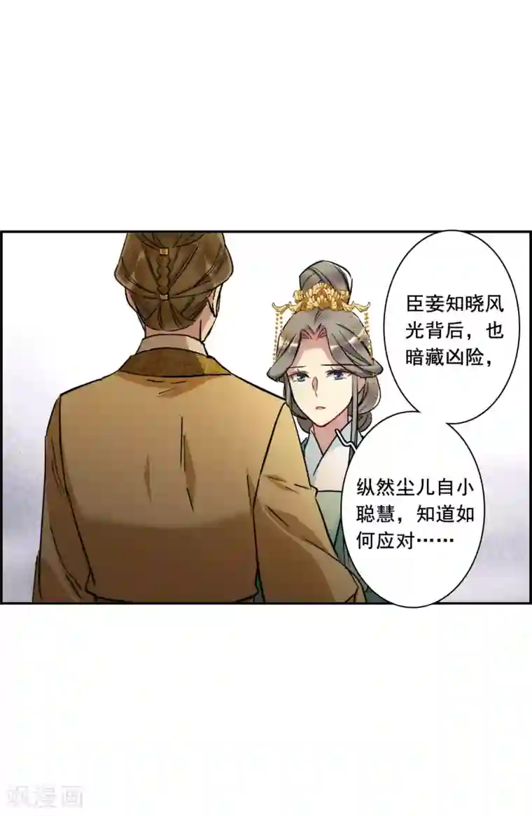 上国赋之千堆雪第195话 太子之位2