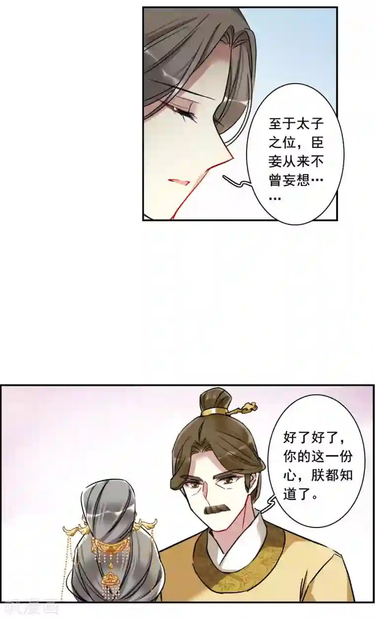 上国赋之千堆雪第195话 太子之位2