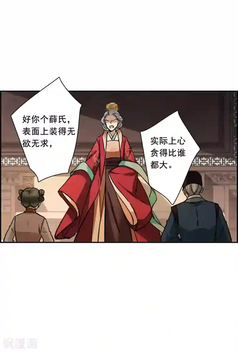 上国赋之千堆雪第195话 太子之位2