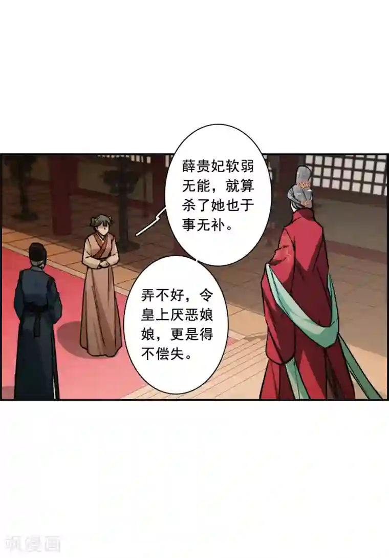 上国赋之千堆雪第195话 太子之位2