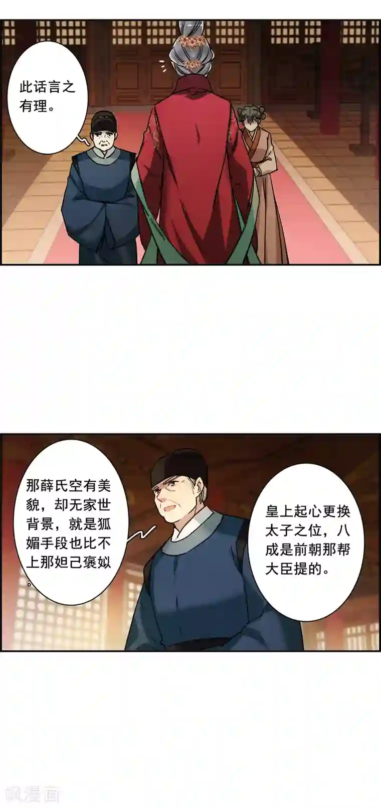 上国赋之千堆雪第195话 太子之位2