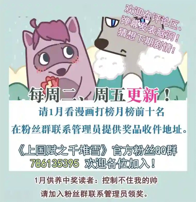 上国赋之千堆雪第195话 太子之位2