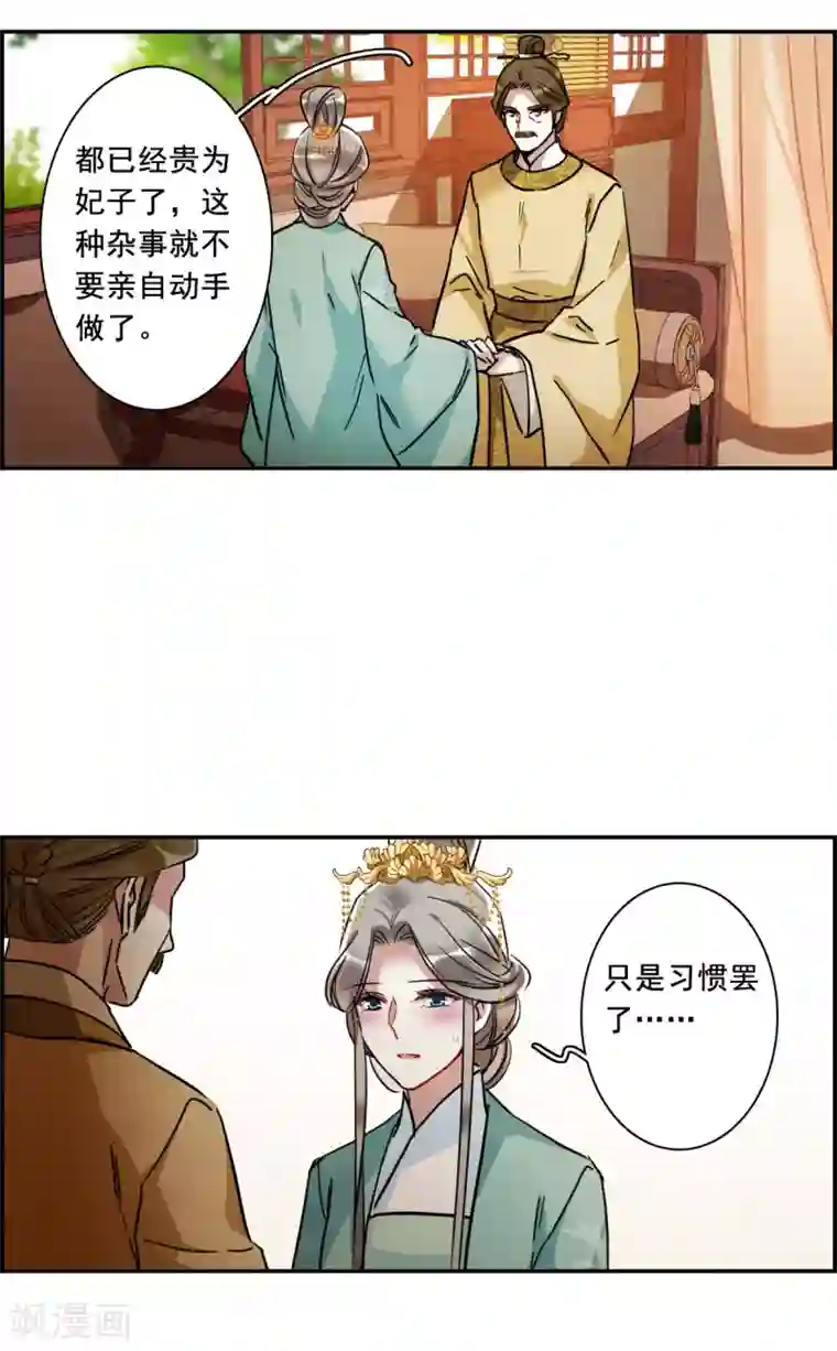 上国赋之千堆雪第195话 太子之位2