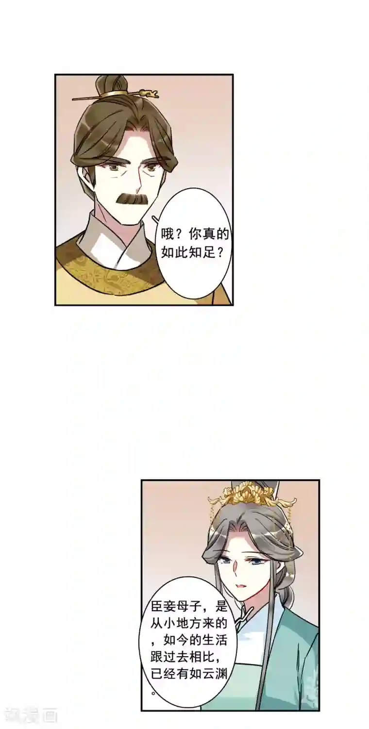 上国赋之千堆雪第195话 太子之位2