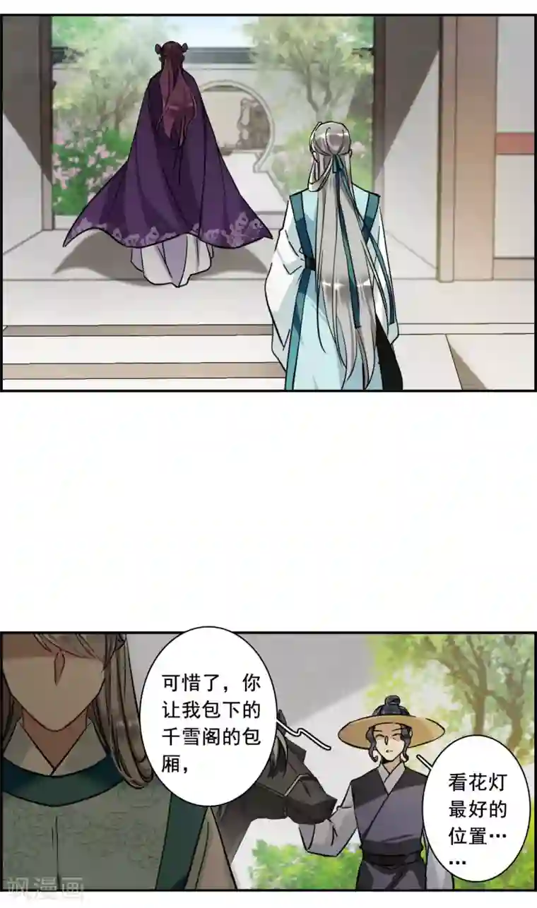 上国赋之千堆雪第196话 太子之位3