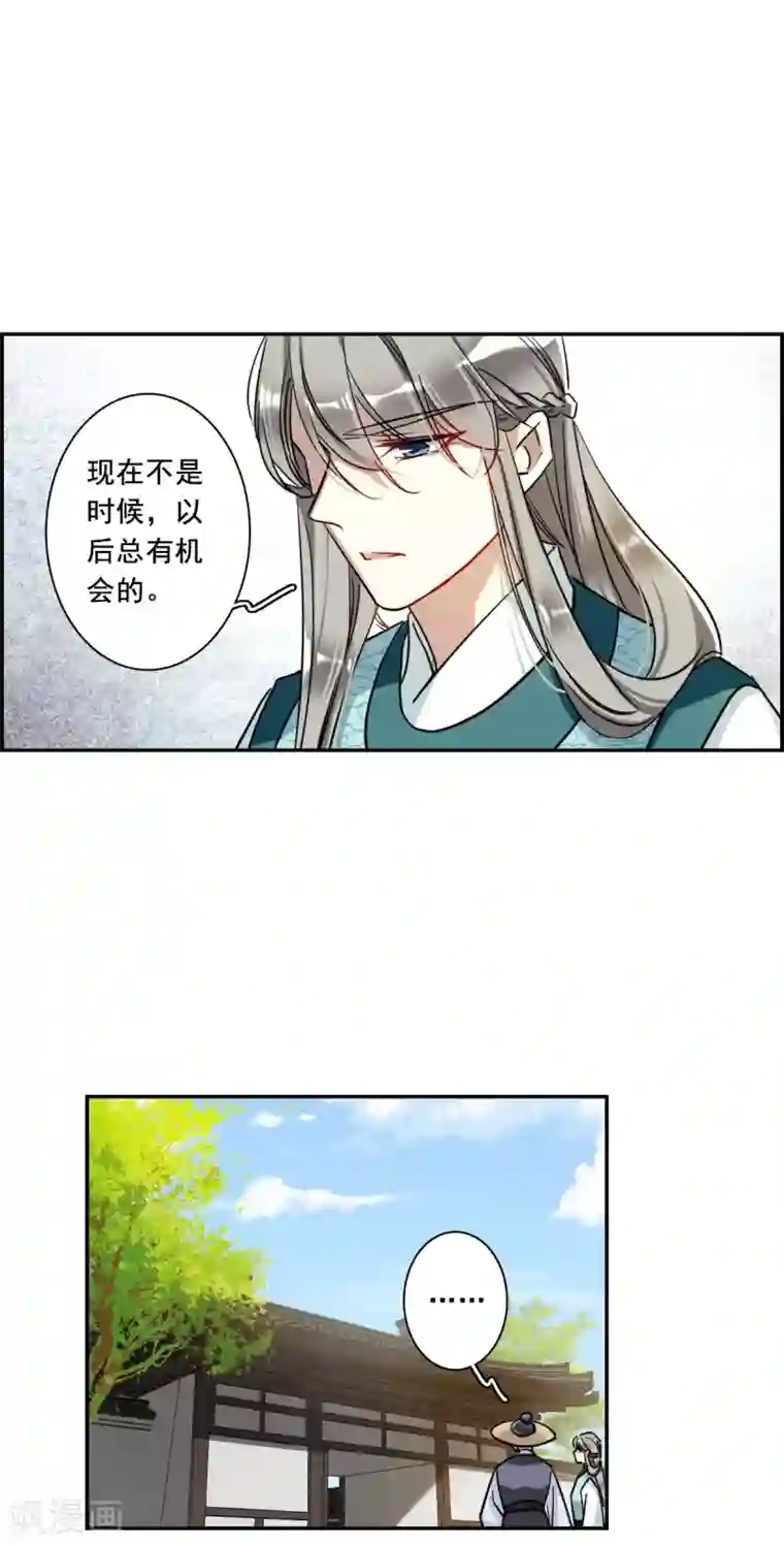 上国赋之千堆雪第196话 太子之位3