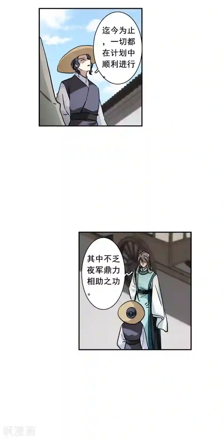 上国赋之千堆雪第196话 太子之位3