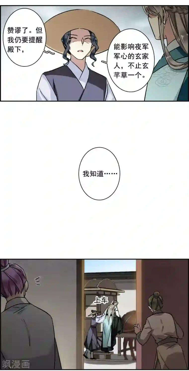 上国赋之千堆雪第196话 太子之位3