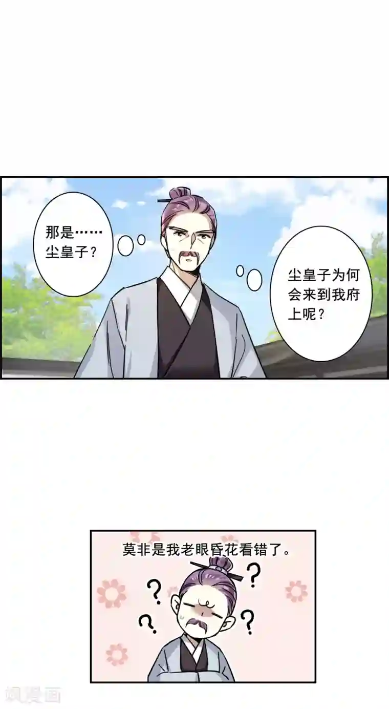 上国赋之千堆雪第196话 太子之位3