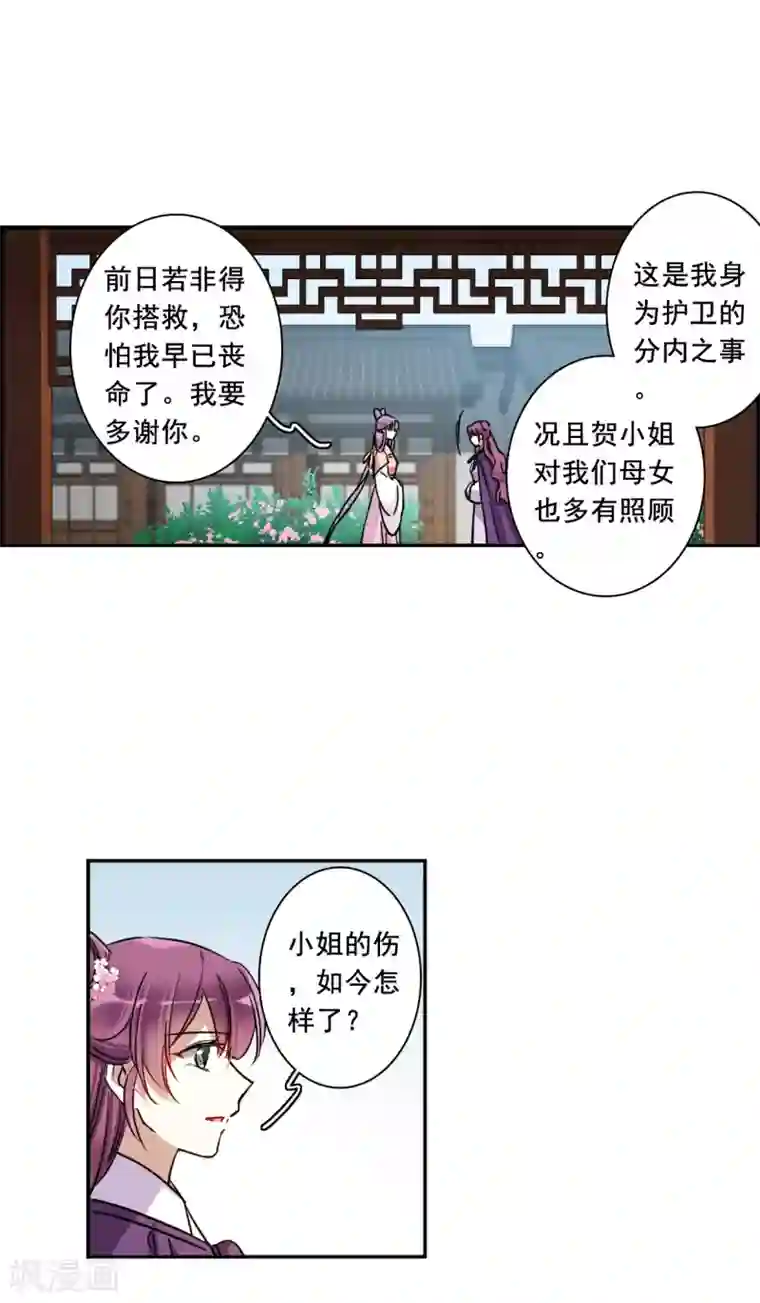 上国赋之千堆雪第196话 太子之位3