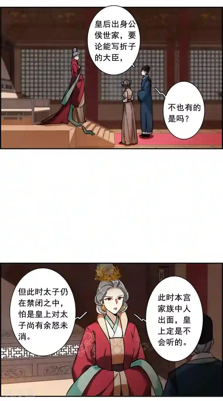 上国赋之千堆雪第196话 太子之位3