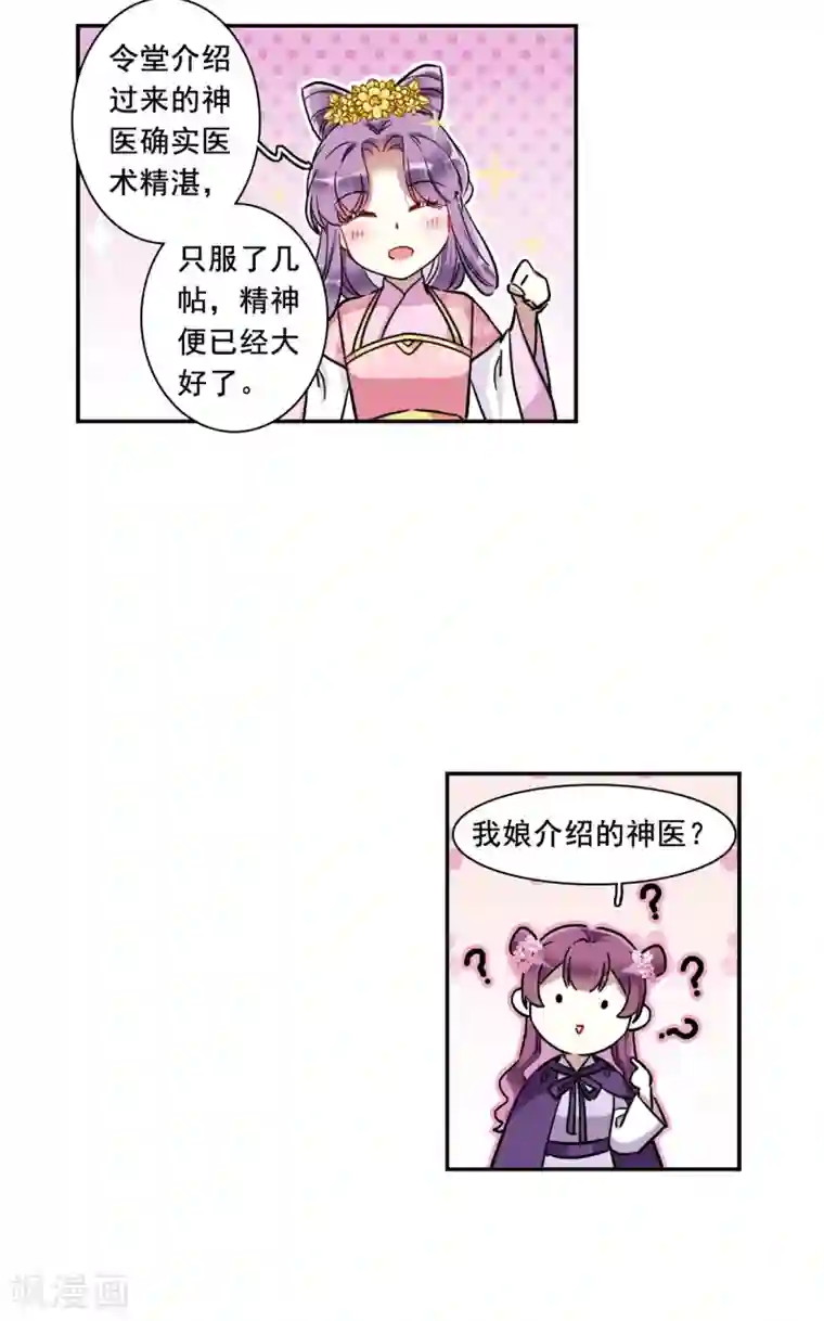 上国赋之千堆雪第196话 太子之位3